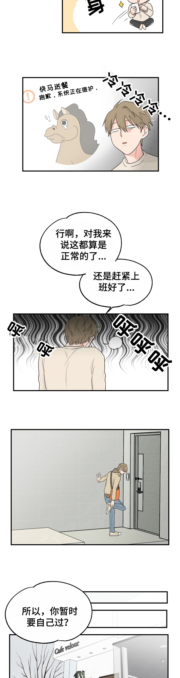 《幸运猫》第1章倒霉 第5页
