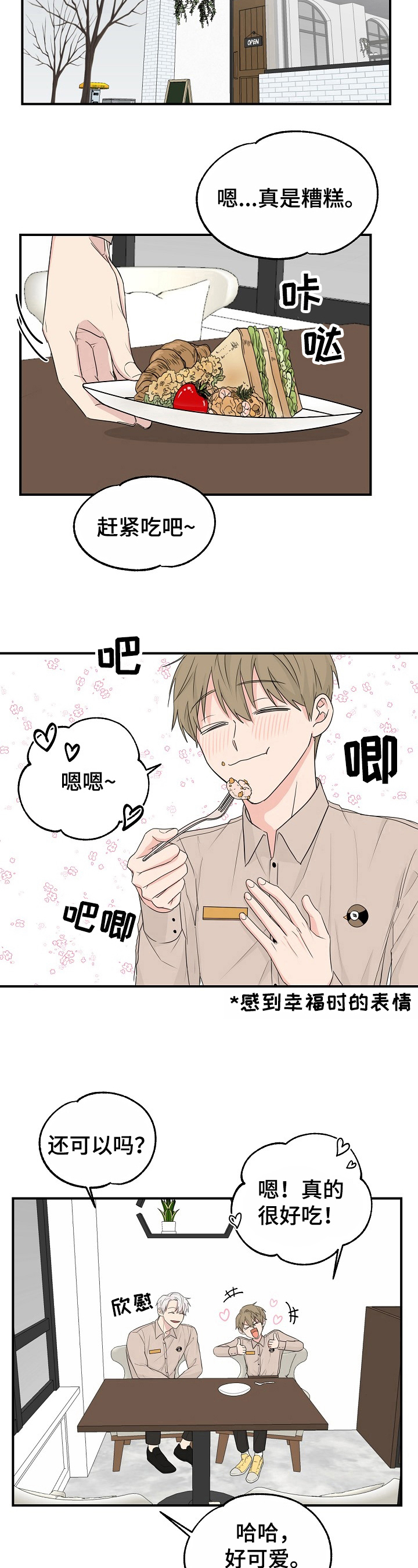 《幸运猫》第1章倒霉 第6页