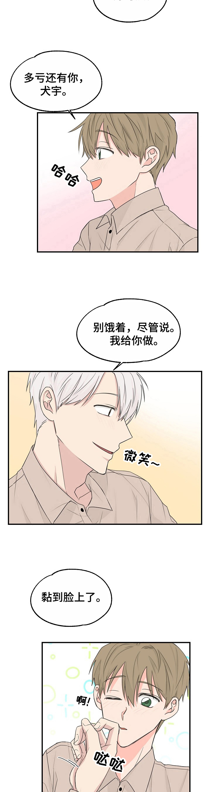 《幸运猫》第1章倒霉 第7页