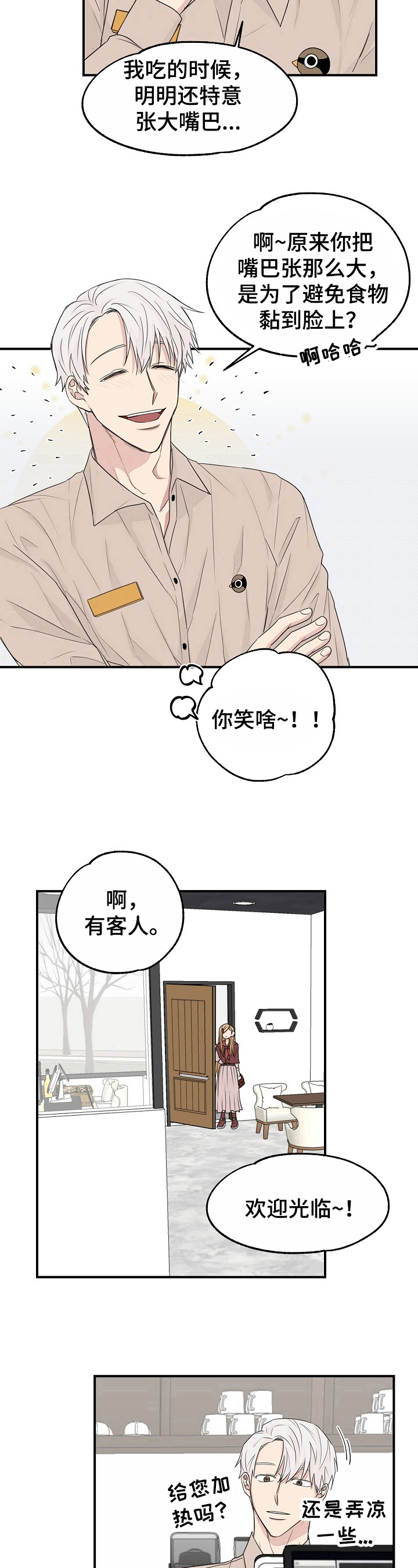 《幸运猫》第1章倒霉 第8页