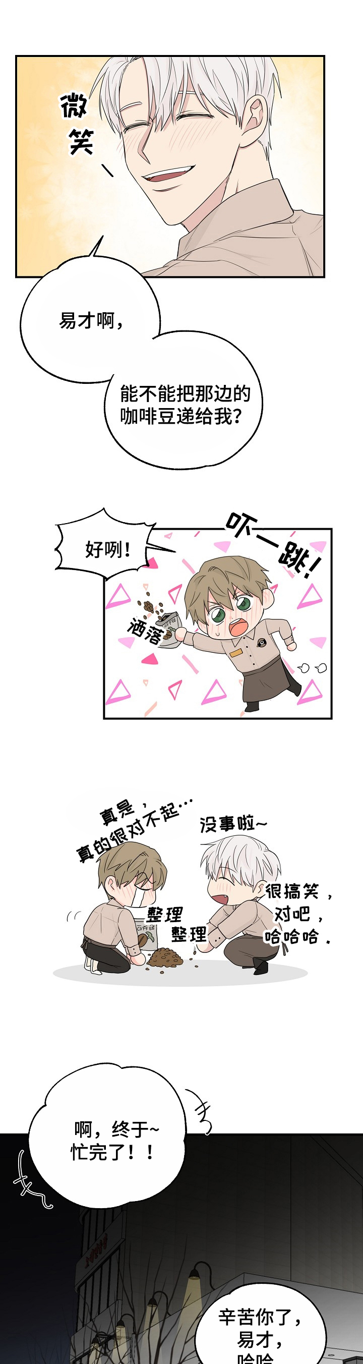 《幸运猫》第2章要求 第1页