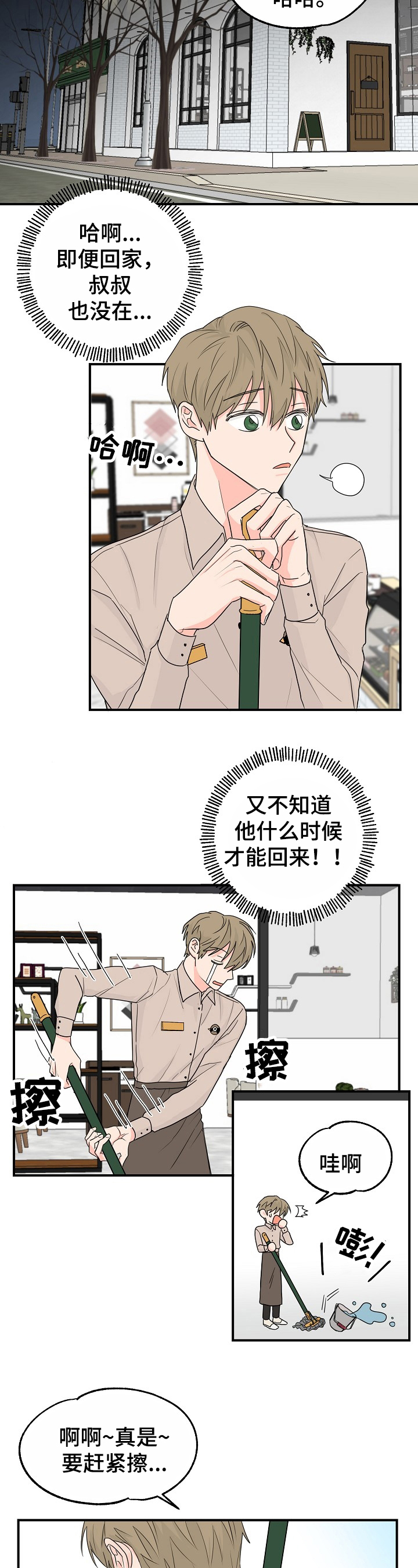 《幸运猫》第2章要求 第2页
