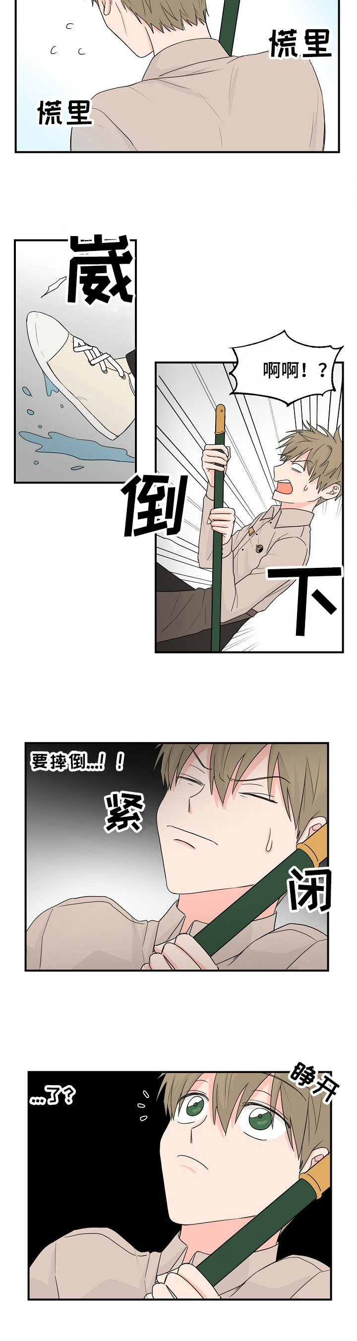 《幸运猫》第2章要求 第3页