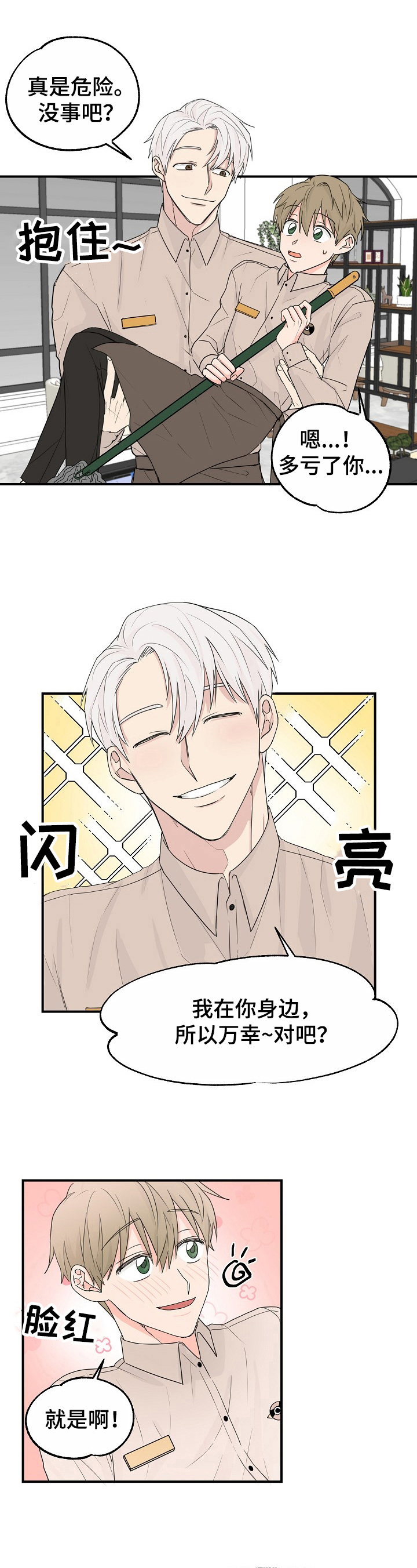 《幸运猫》第2章要求 第4页