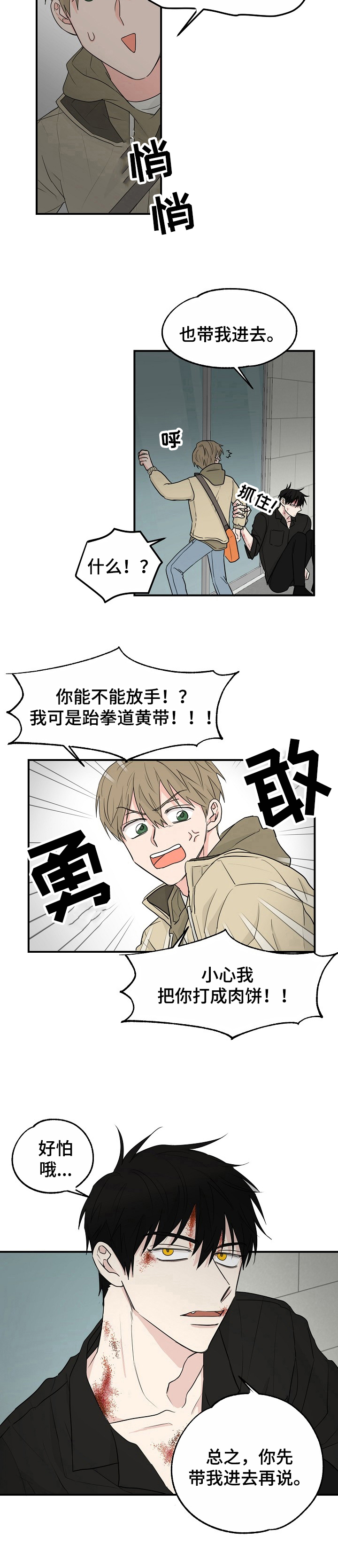 《幸运猫》第2章要求 第8页