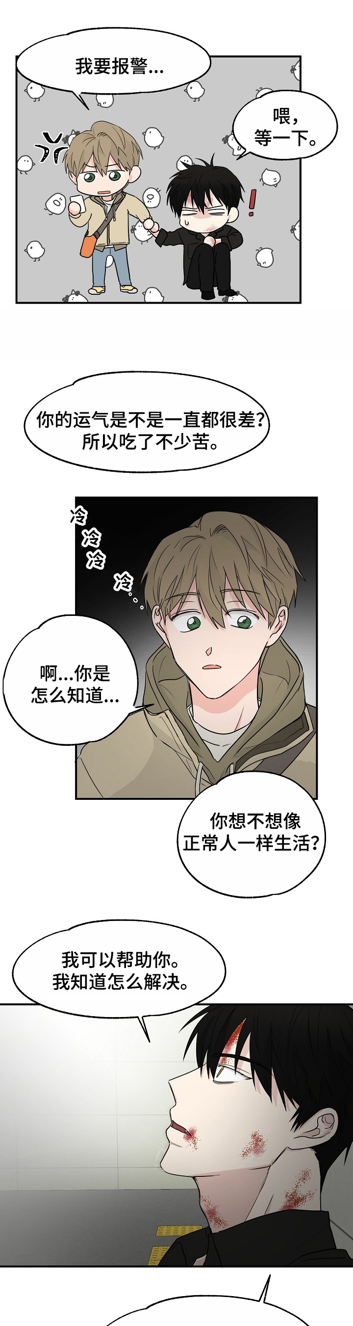 《幸运猫》第3章简单 第1页