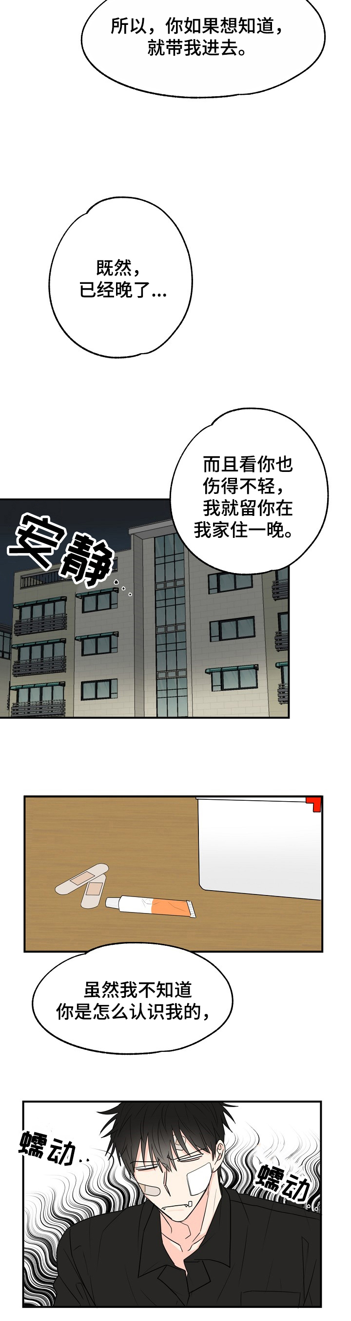 《幸运猫》第3章简单 第2页