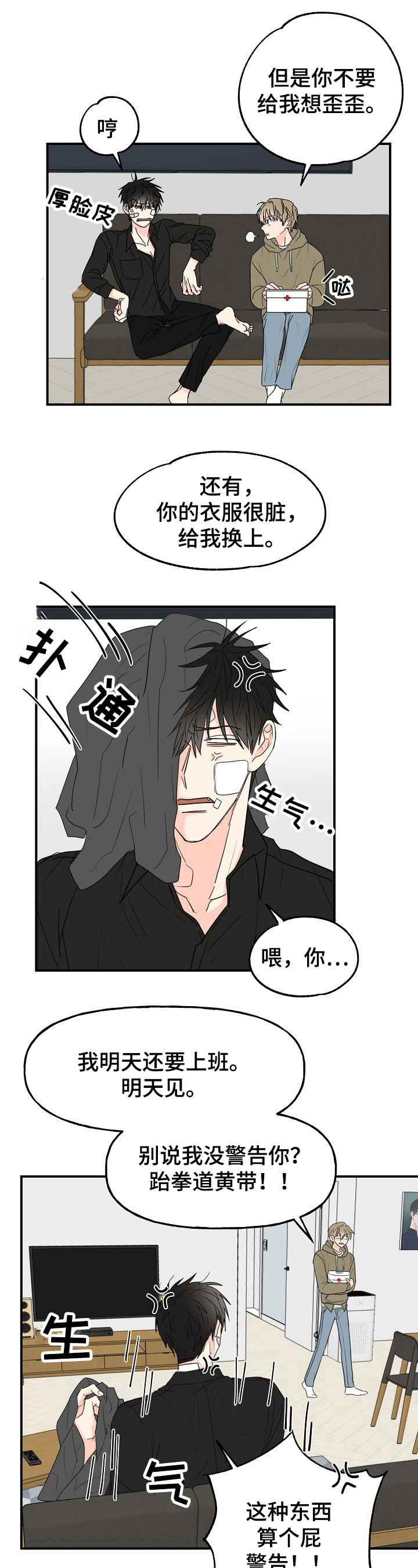 《幸运猫》第3章简单 第3页