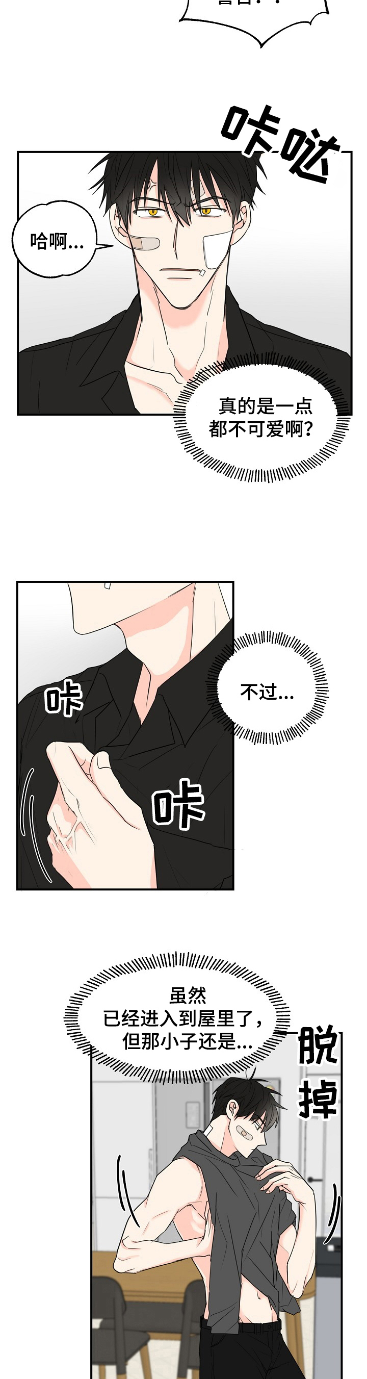 《幸运猫》第3章简单 第4页
