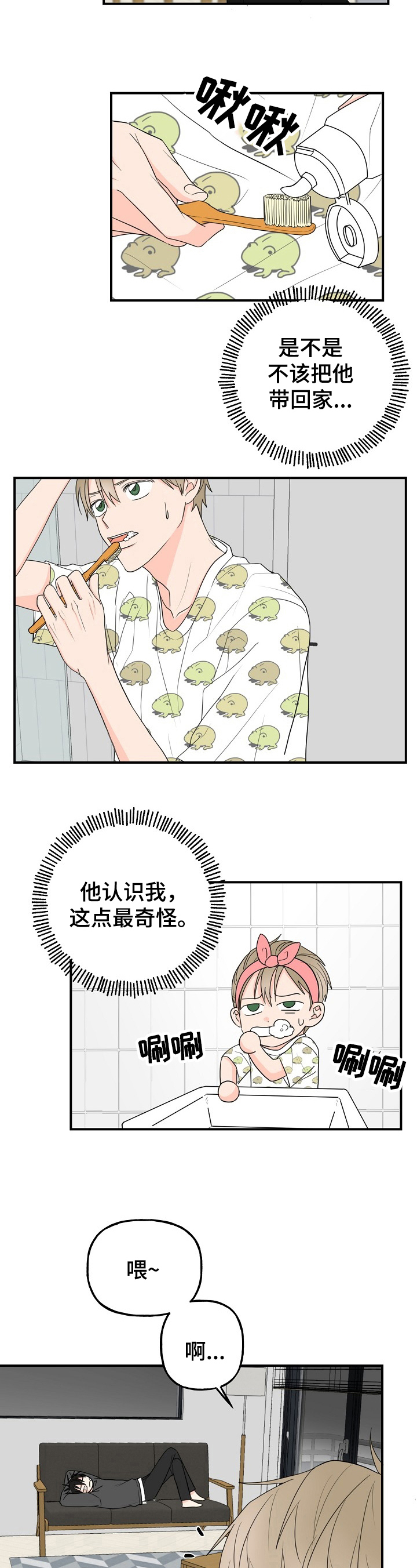 《幸运猫》第3章简单 第5页