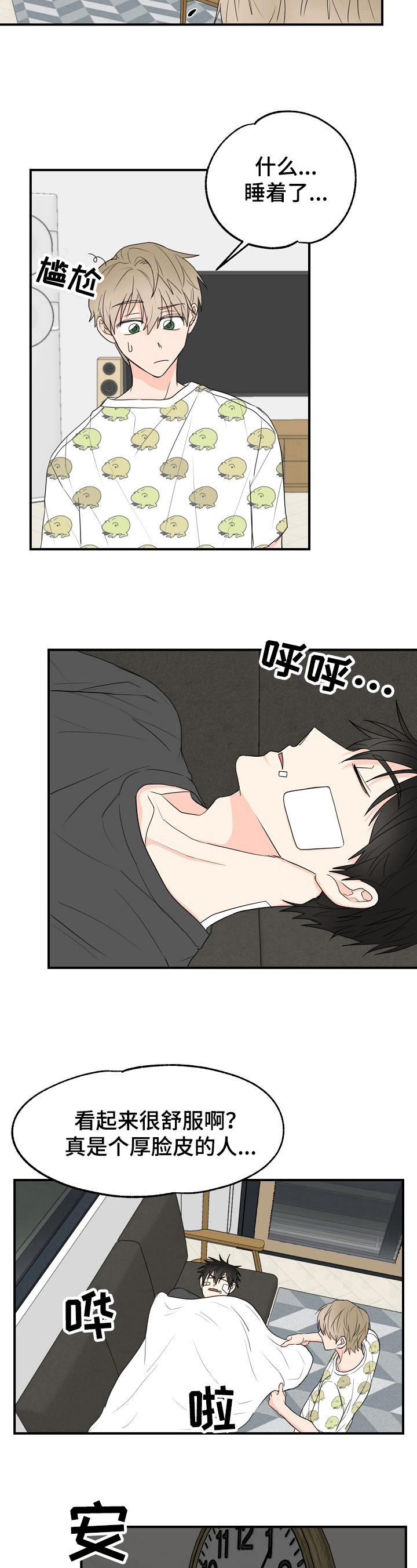 《幸运猫》第3章简单 第6页