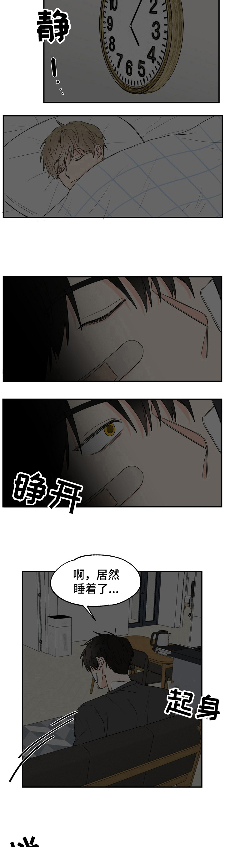 《幸运猫》第3章简单 第7页