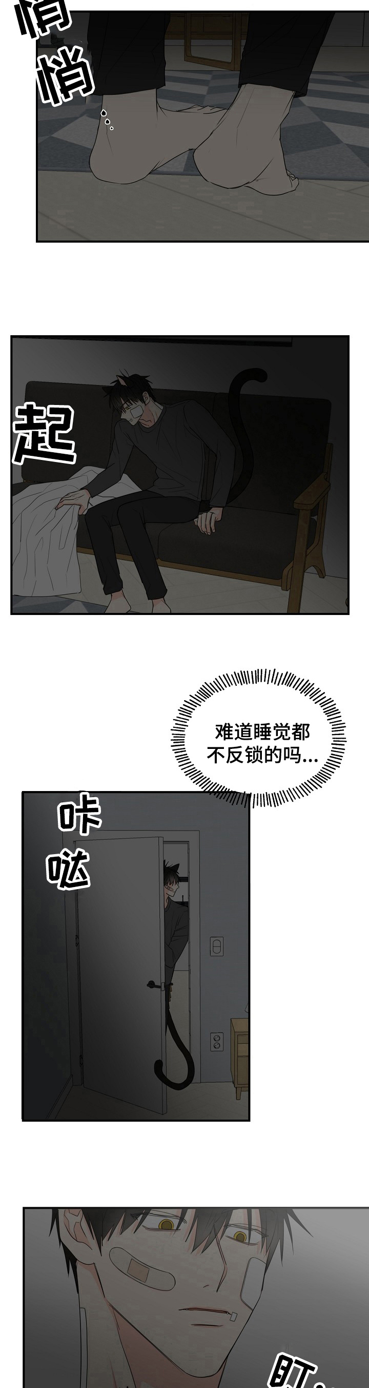 《幸运猫》第3章简单 第8页