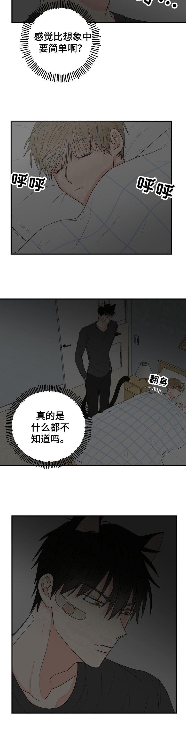 《幸运猫》第3章简单 第9页