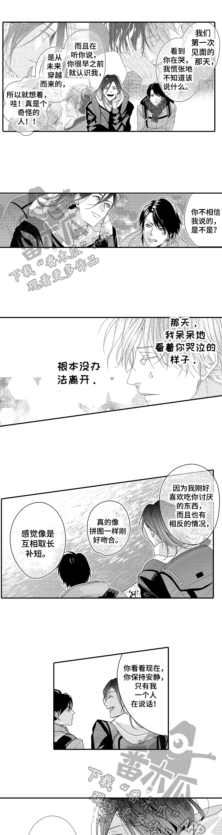 《一遍又一遍地爱》第26章【番外】牵手 第1页