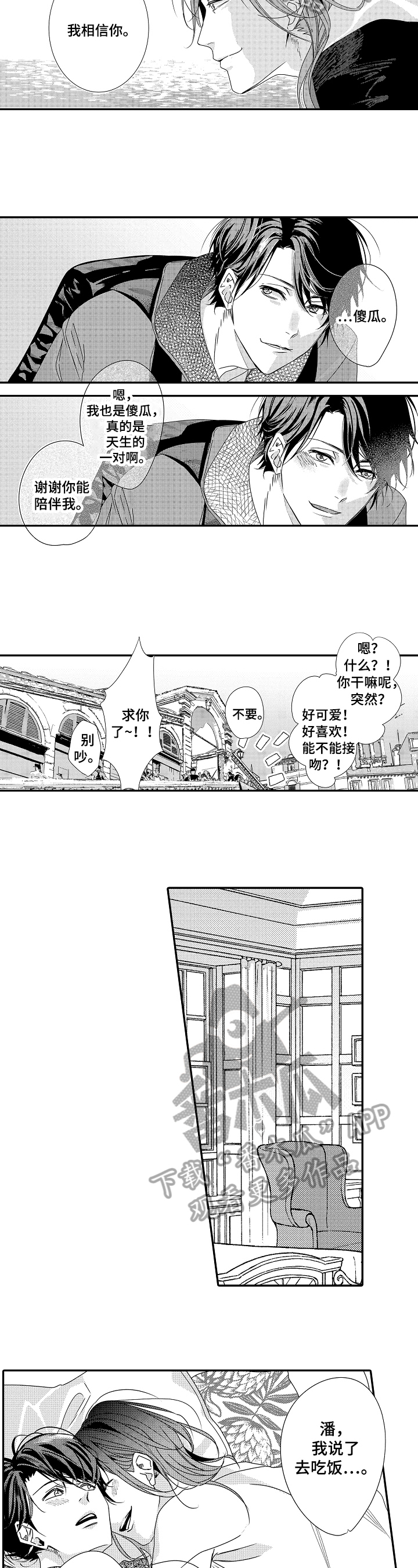 《一遍又一遍地爱》第26章【番外】牵手 第2页