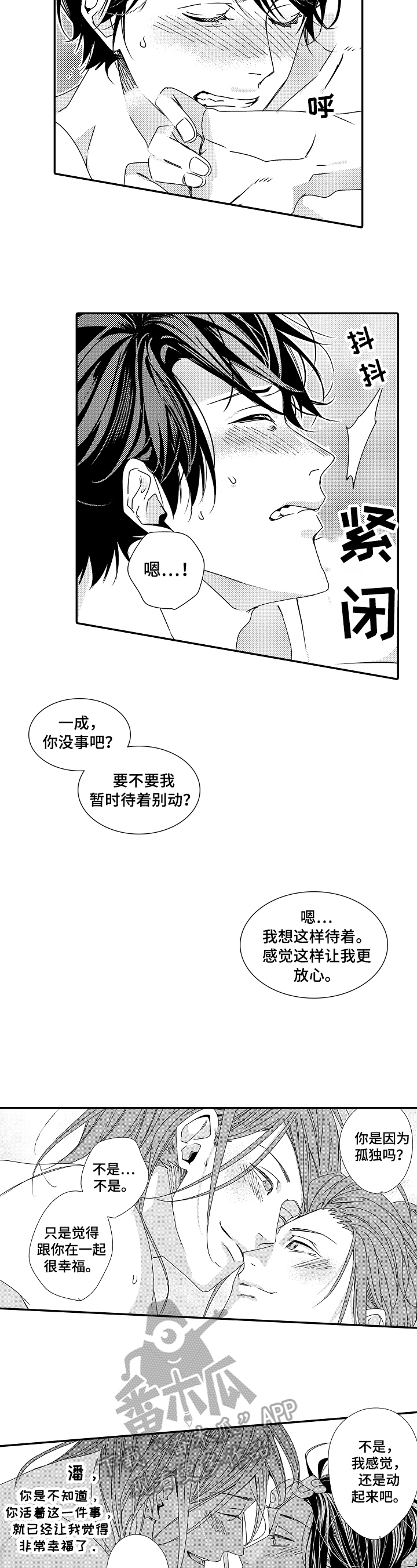 《一遍又一遍地爱》第26章【番外】牵手 第4页