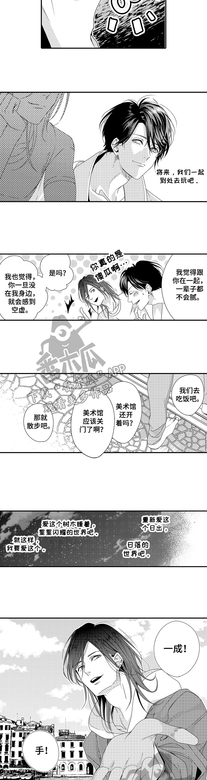 《一遍又一遍地爱》第26章【番外】牵手 第7页