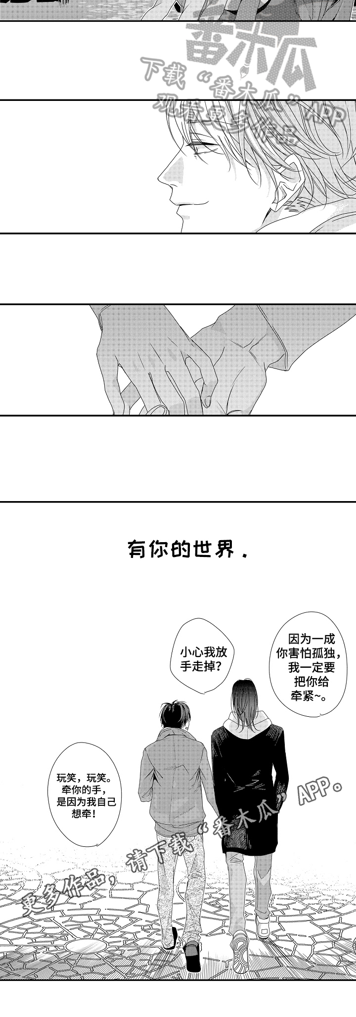 《一遍又一遍地爱》第26章【番外】牵手 第8页