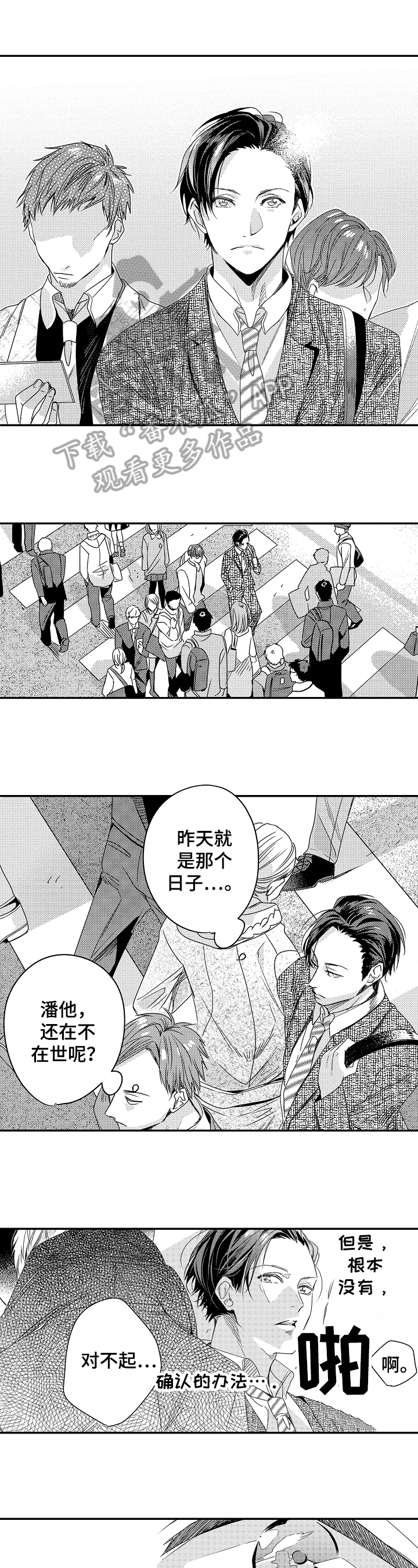 《一遍又一遍地爱》第23章思念 第1页