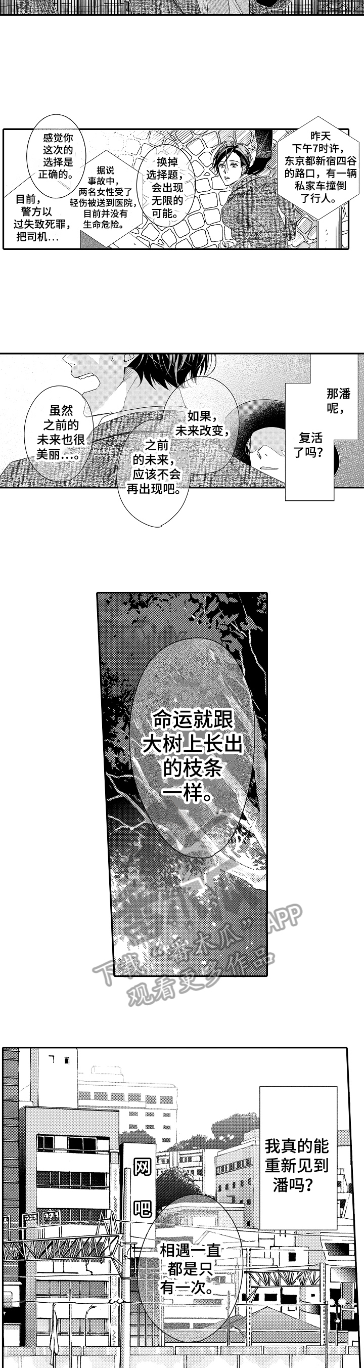 《一遍又一遍地爱》第23章思念 第4页
