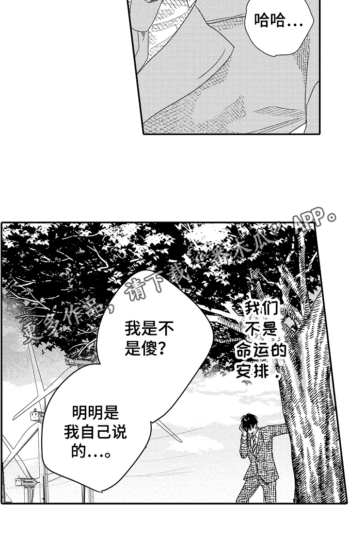 《一遍又一遍地爱》第23章思念 第7页