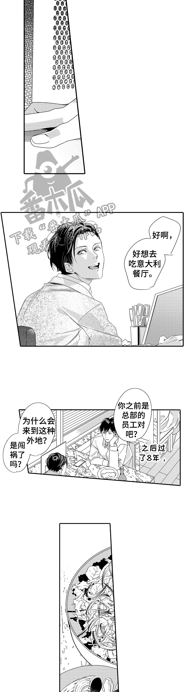 《一遍又一遍地爱》第22章孤独 第3页