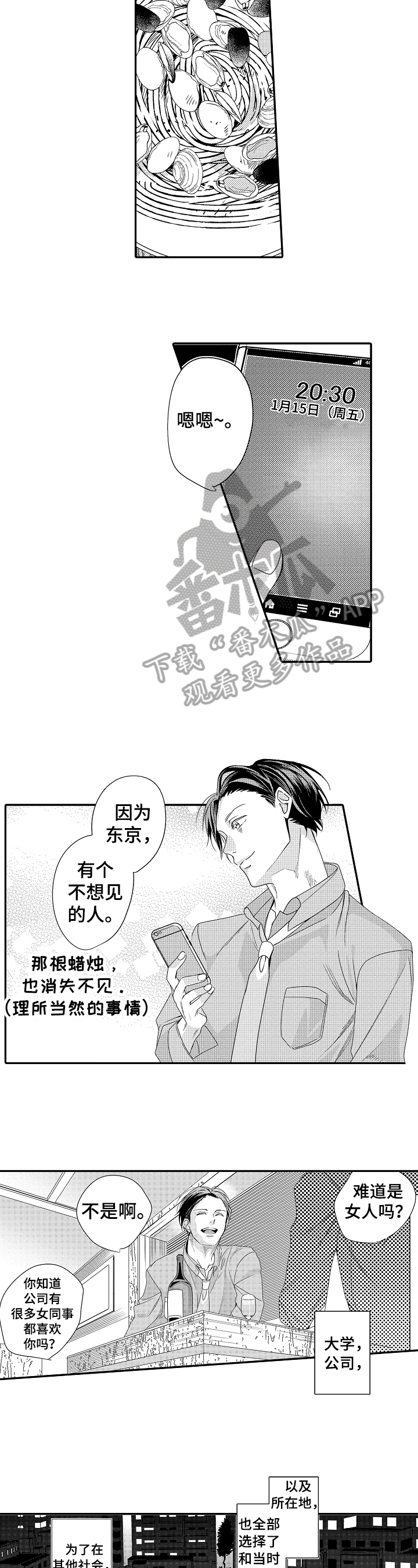 《一遍又一遍地爱》第22章孤独 第4页