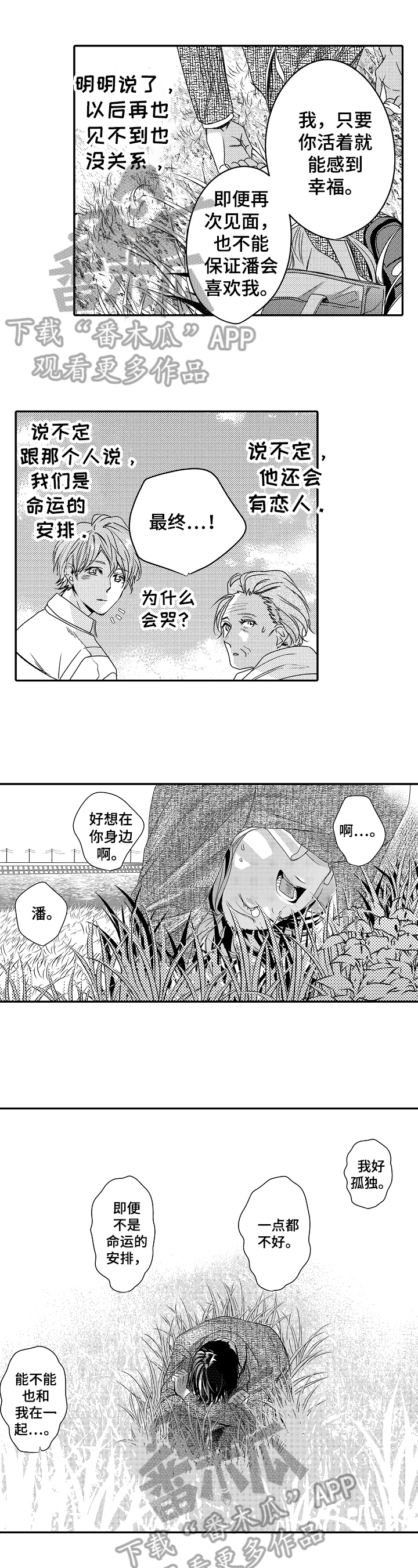 《一遍又一遍地爱》第24章【完结】我的命运 第1页