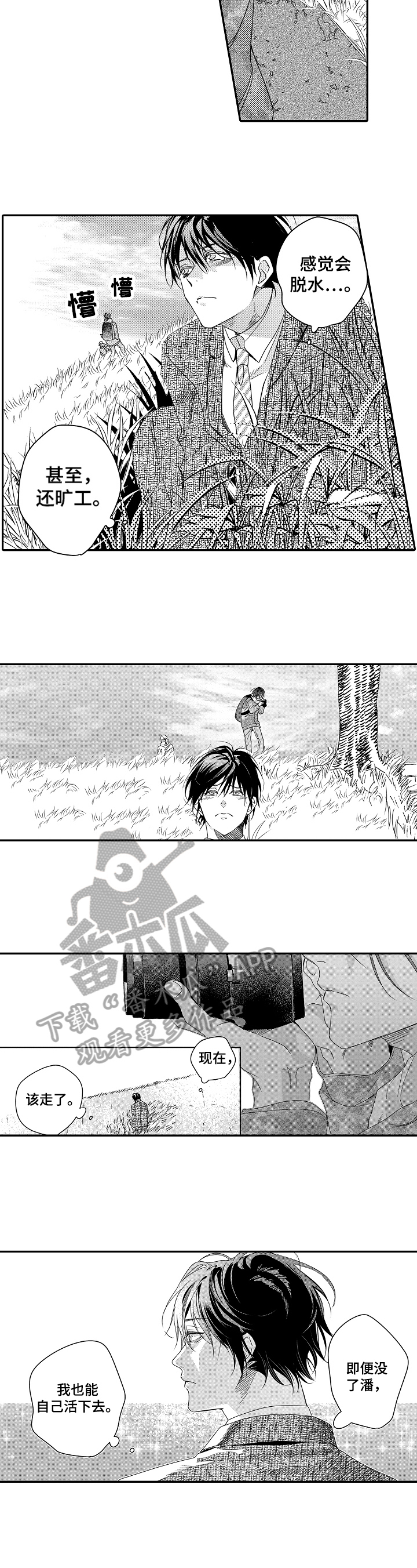 《一遍又一遍地爱》第24章【完结】我的命运 第3页