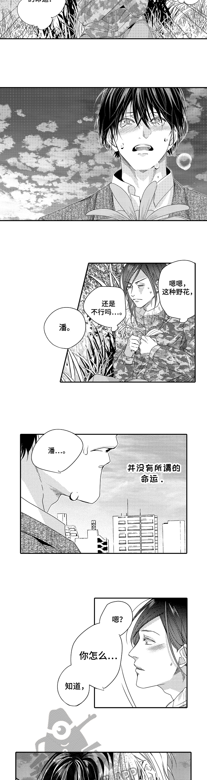 《一遍又一遍地爱》第24章【完结】我的命运 第6页