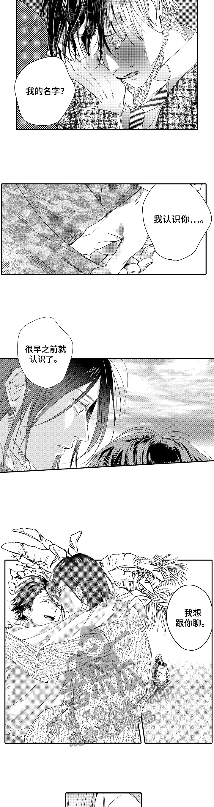 《一遍又一遍地爱》第24章【完结】我的命运 第7页