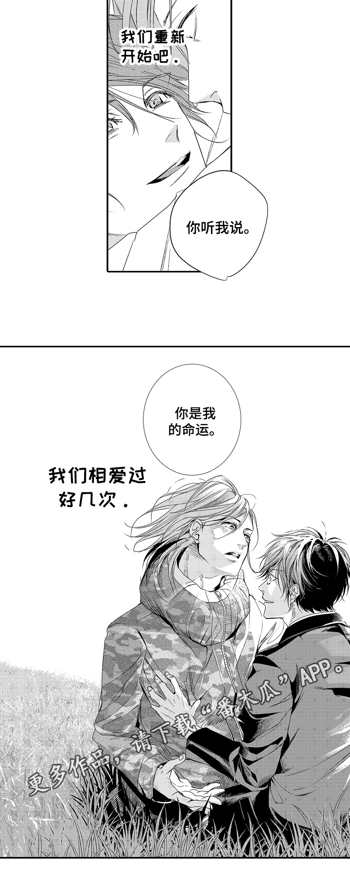 《一遍又一遍地爱》第24章【完结】我的命运 第8页