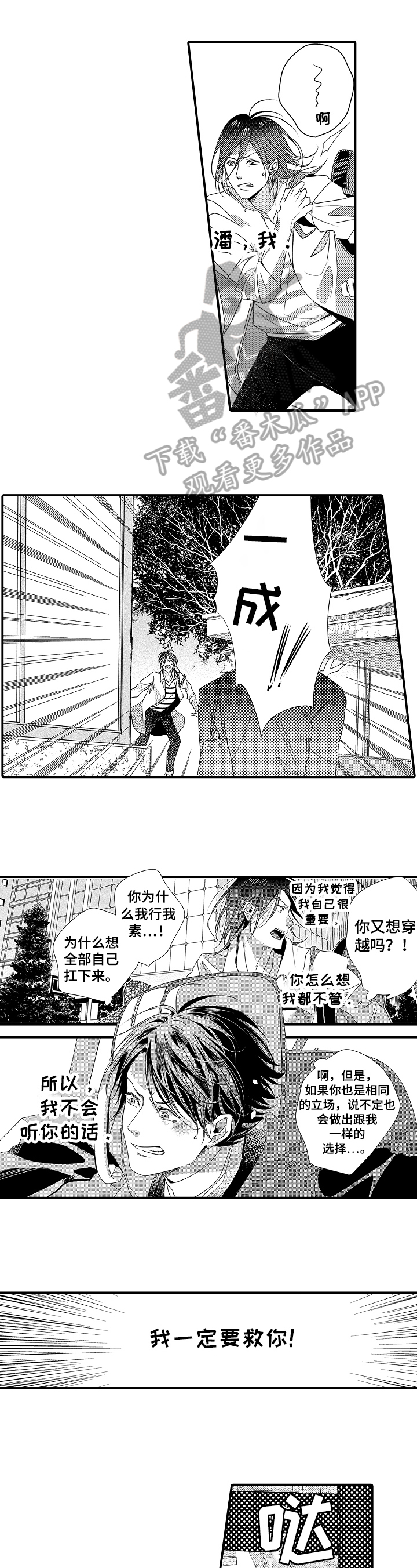 《一遍又一遍地爱》第19章高度 第1页