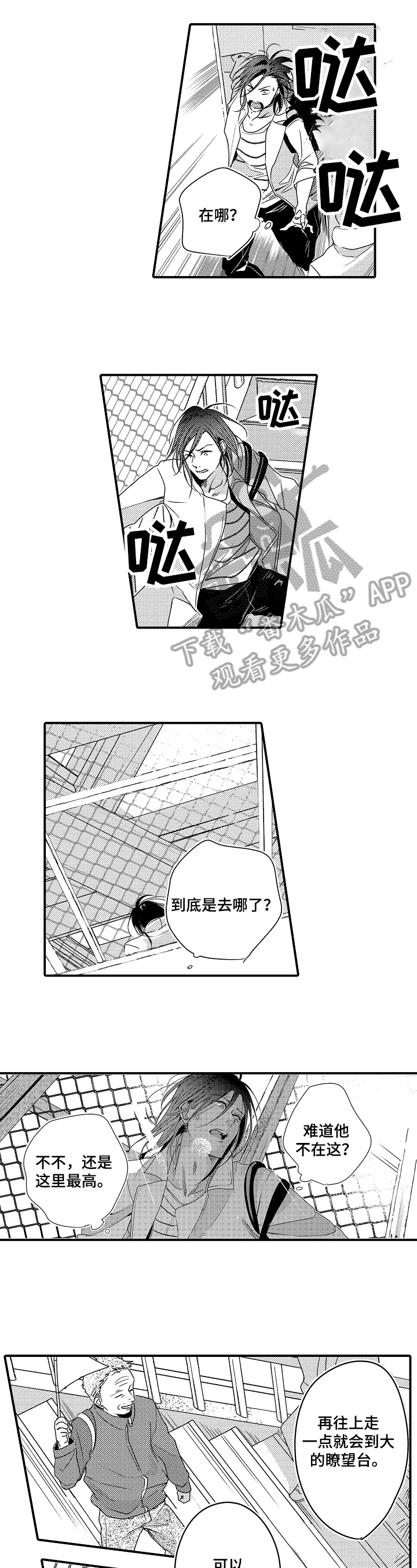 《一遍又一遍地爱》第19章高度 第5页