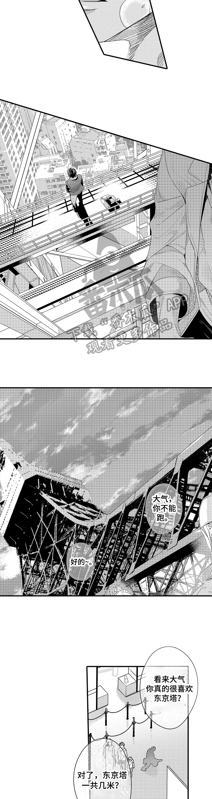 《一遍又一遍地爱》第19章高度 第7页