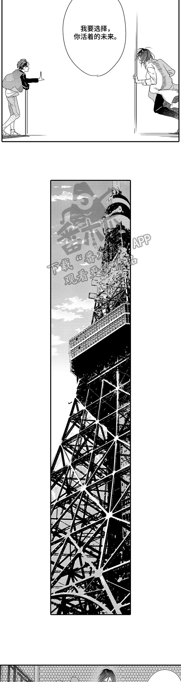 《一遍又一遍地爱》第20章跳下 第5页