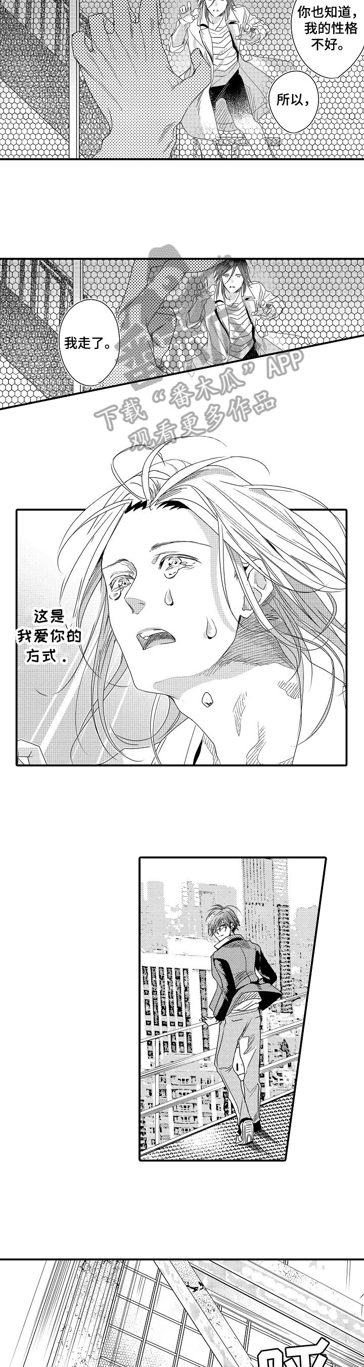 《一遍又一遍地爱》第20章跳下 第6页