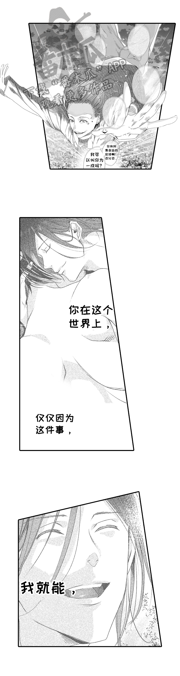 《一遍又一遍地爱》第21章命运的安排 第1页