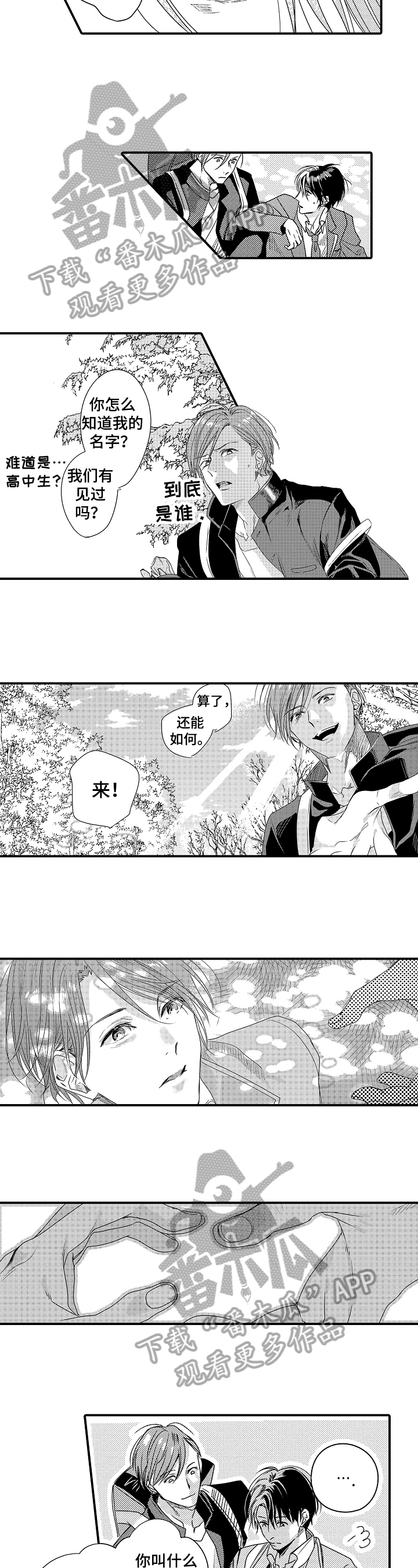 《一遍又一遍地爱》第21章命运的安排 第4页