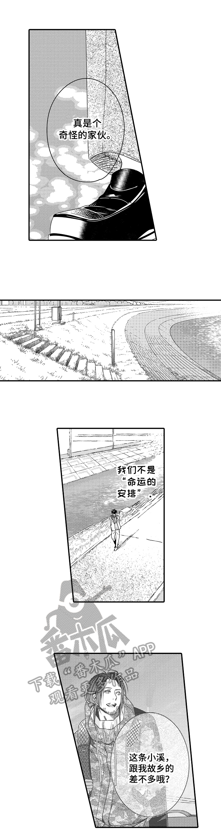 《一遍又一遍地爱》第21章命运的安排 第6页