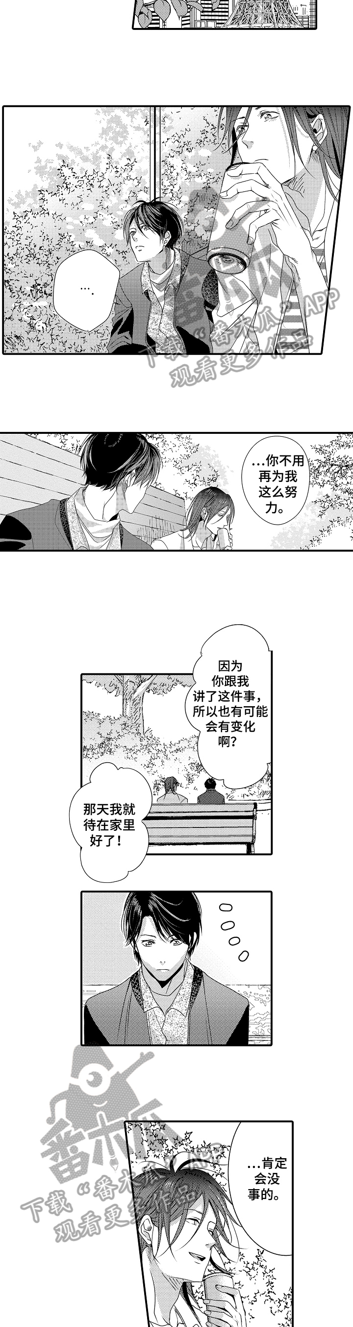 《一遍又一遍地爱》第18章决心 第2页