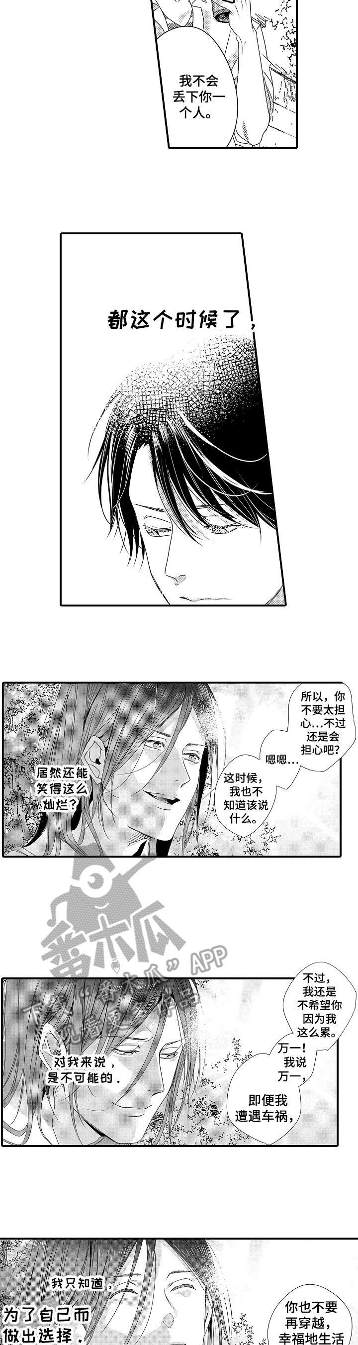 《一遍又一遍地爱》第18章决心 第3页