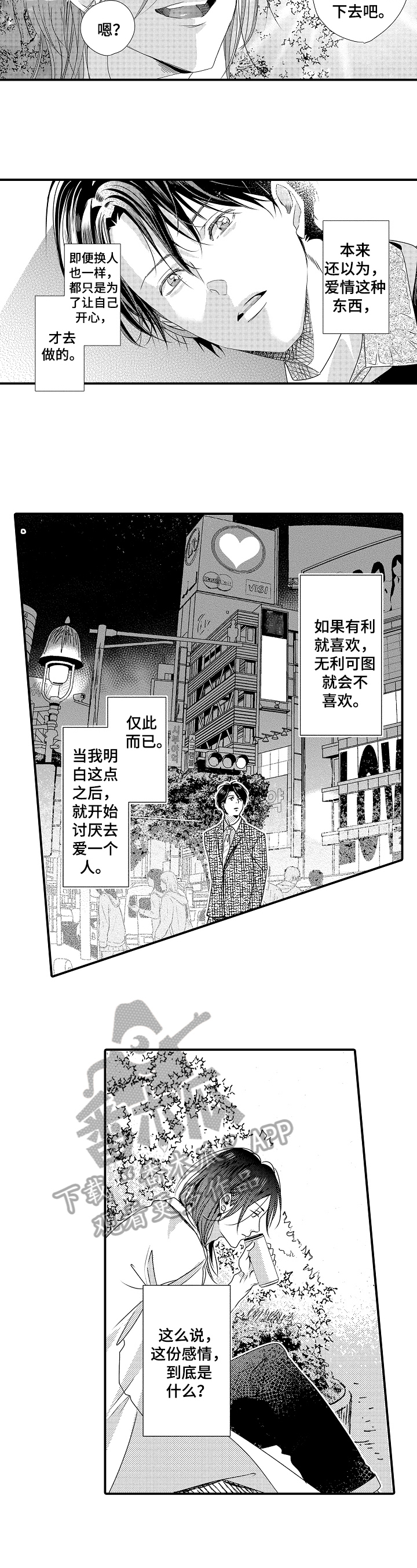 《一遍又一遍地爱》第18章决心 第4页