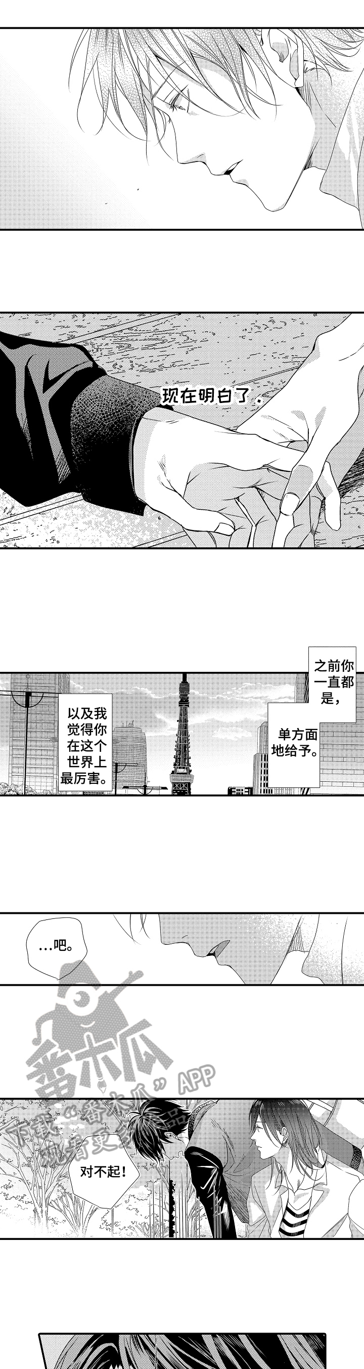 《一遍又一遍地爱》第18章决心 第5页