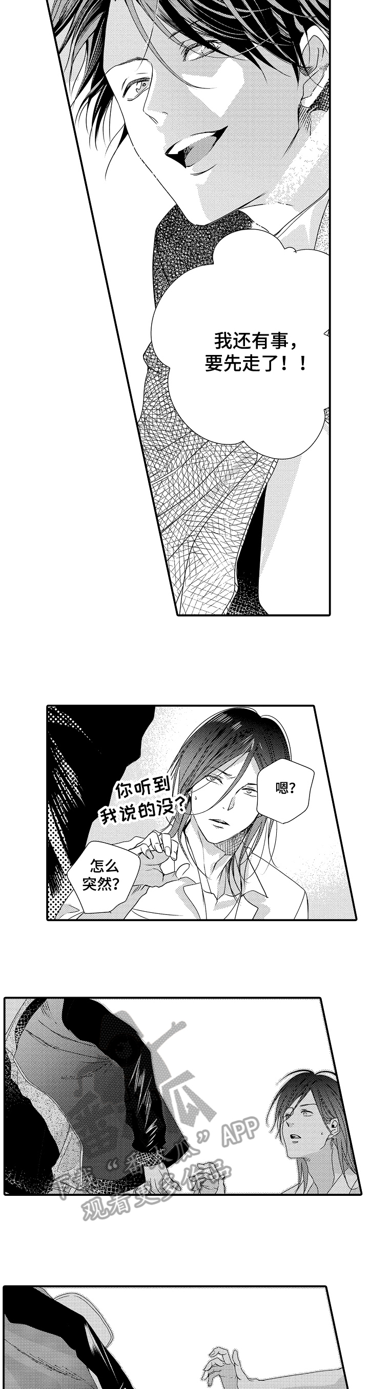 《一遍又一遍地爱》第18章决心 第6页