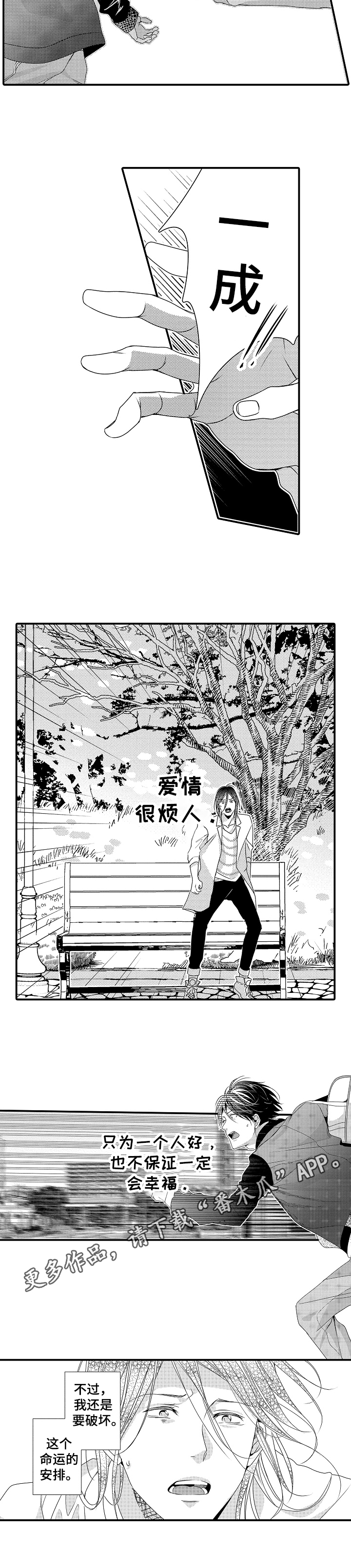 《一遍又一遍地爱》第18章决心 第7页