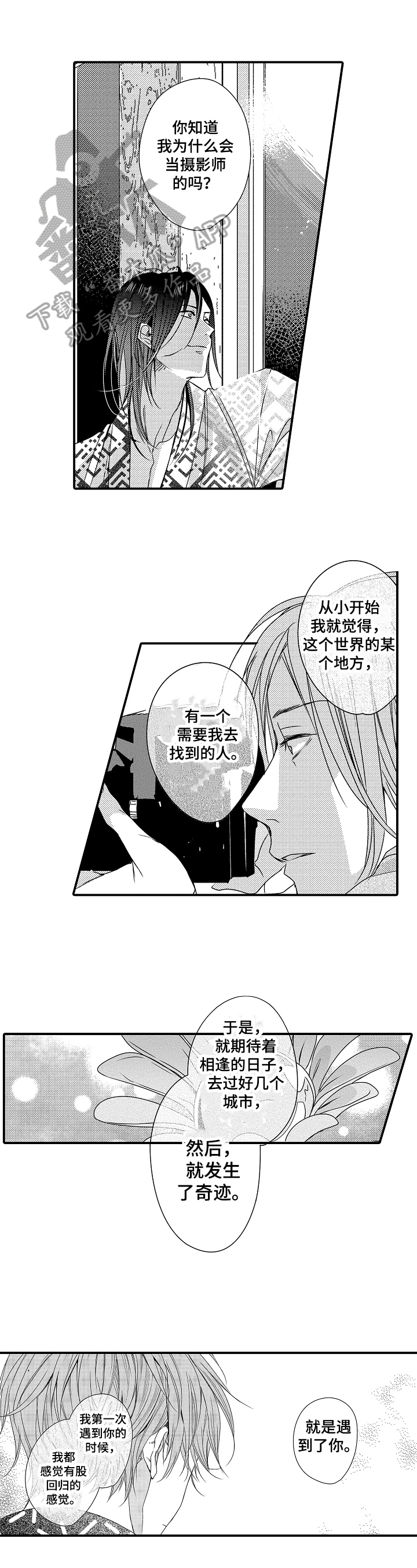 《一遍又一遍地爱》第17章不接受 第1页