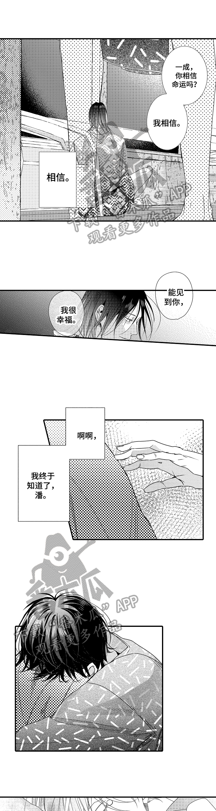 《一遍又一遍地爱》第17章不接受 第2页