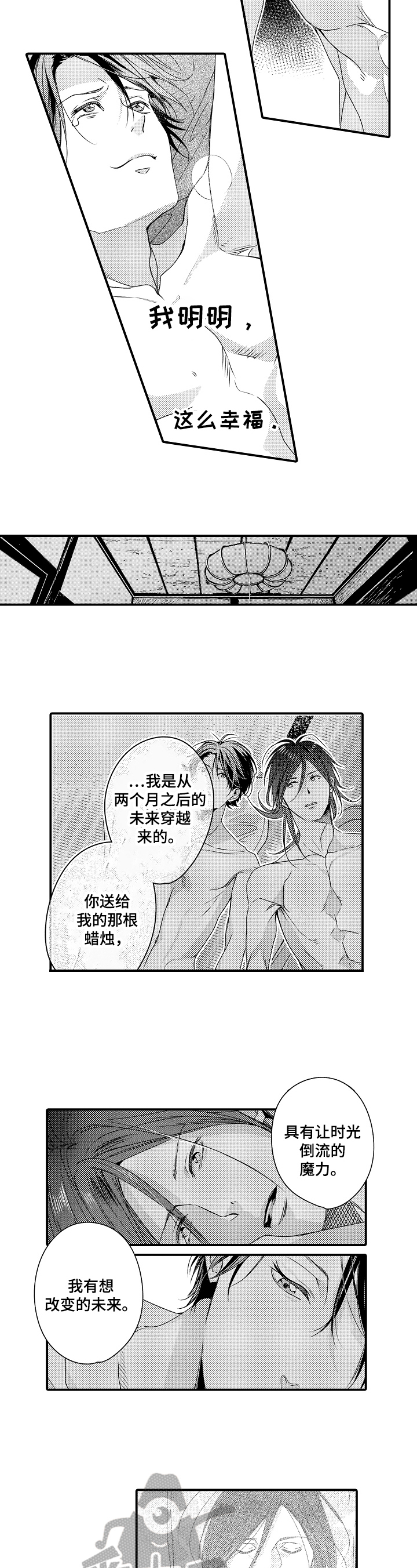 《一遍又一遍地爱》第17章不接受 第6页